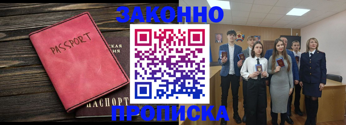прописка штамп в Оренбурге