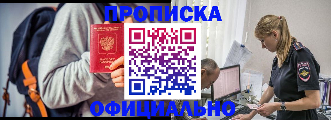 временная регистрация для школы в Оренбурге