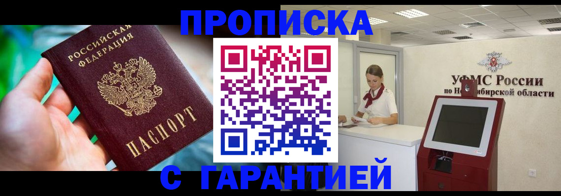временная регистрация купить в Оренбурге