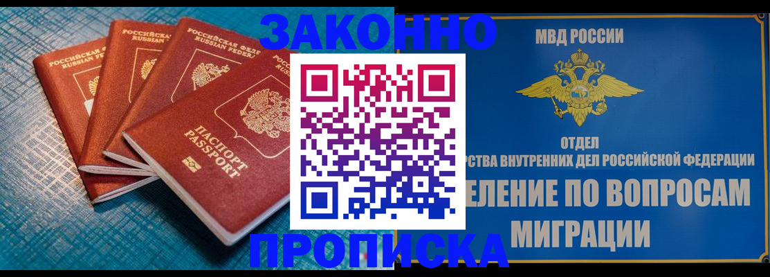 прописка от собственника в Оренбурге