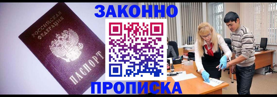 временная регистрация купить в Оренбурге