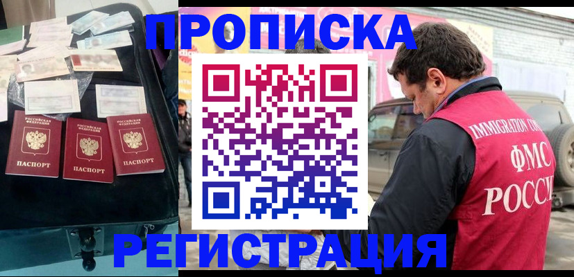 прописка в квартире в Оренбурге
