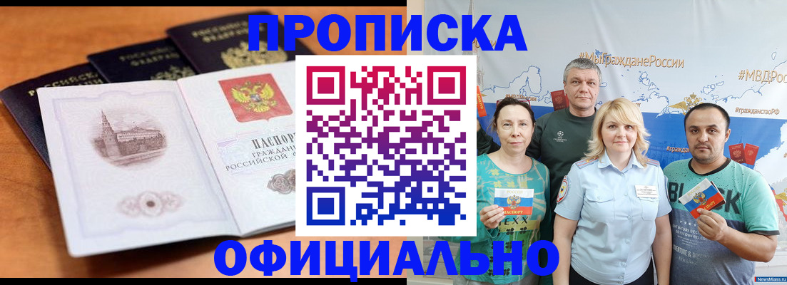 прописка в Оренбурге