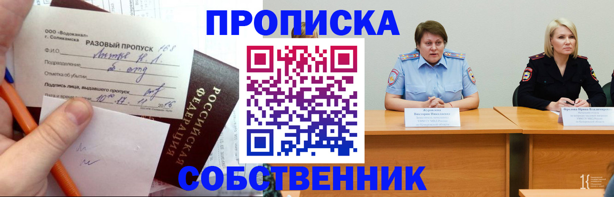 прописка для кредита в Оренбурге